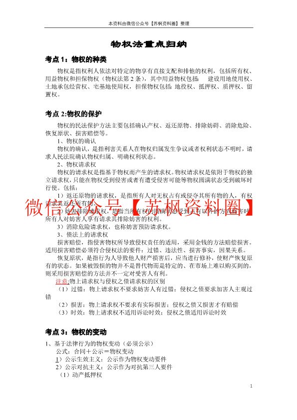 物权法
